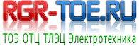 ТОЭ ТЛЭЦ ОТЦ Электротехника ТОЭ ТЛЭЦ ОТЦ Электротехника